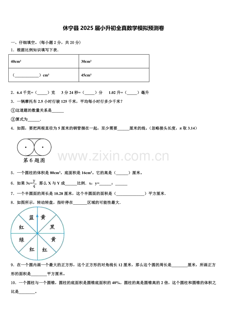休宁县2025届小升初全真数学模拟预测卷含解析.doc_第1页