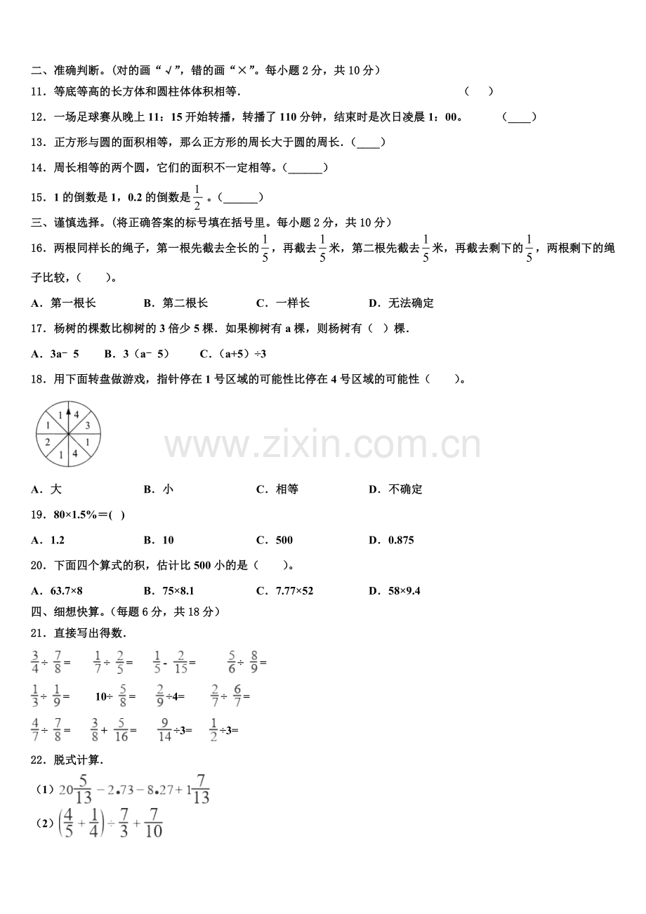 休宁县2025届小升初全真数学模拟预测卷含解析.doc_第2页