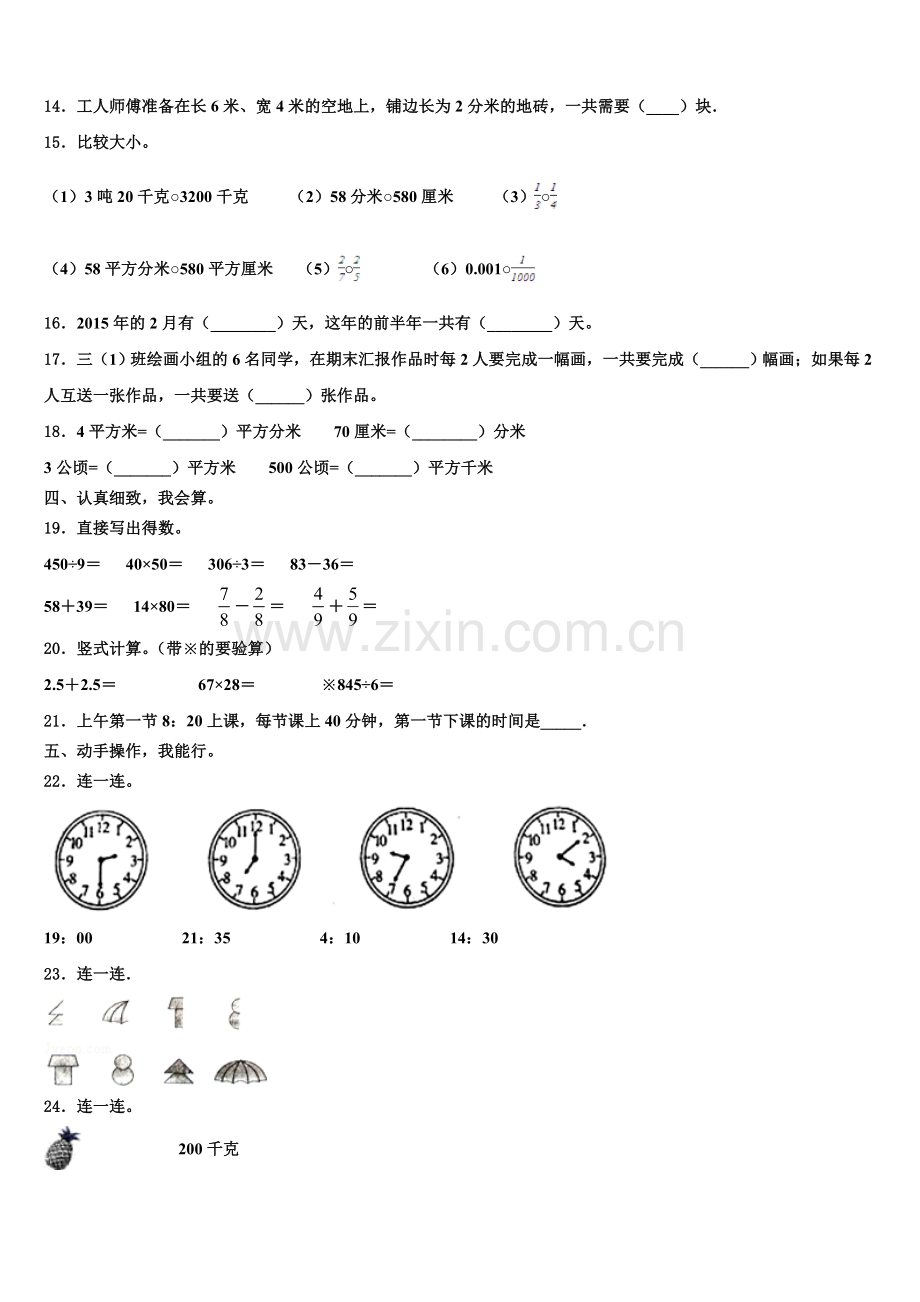 2024-2025学年湖北省荆门市东宝区三下数学期末复习检测模拟试题含解析.doc_第2页