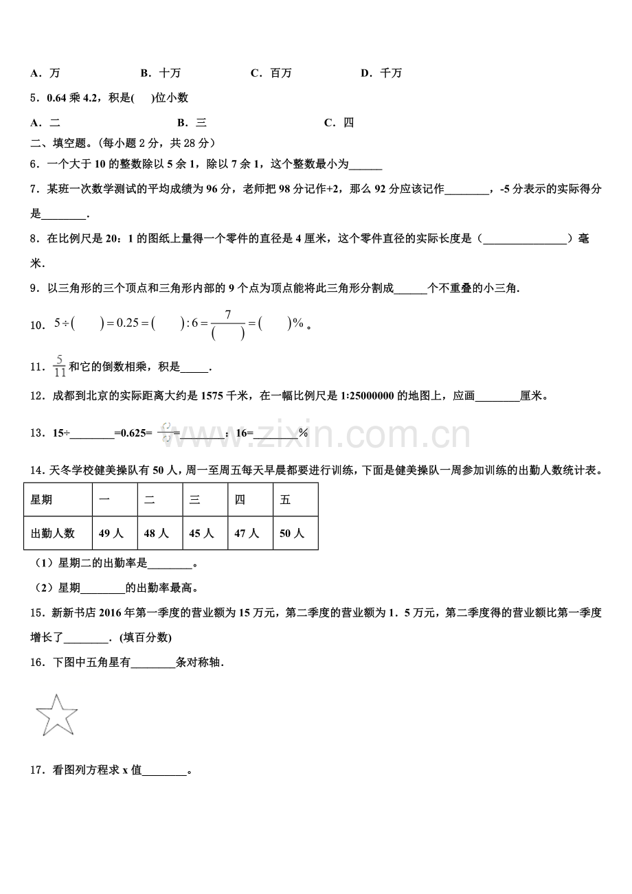 2025届宣汉县小升初数学高频考点模拟卷含解析.doc_第2页