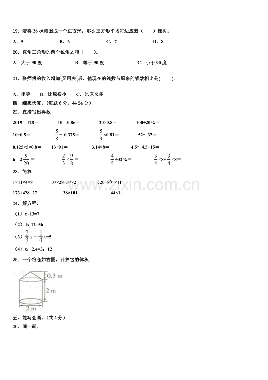 2024-2025学年楚雄彝族自治州姚安县小升初数学高频考点检测卷含解析.doc_第2页