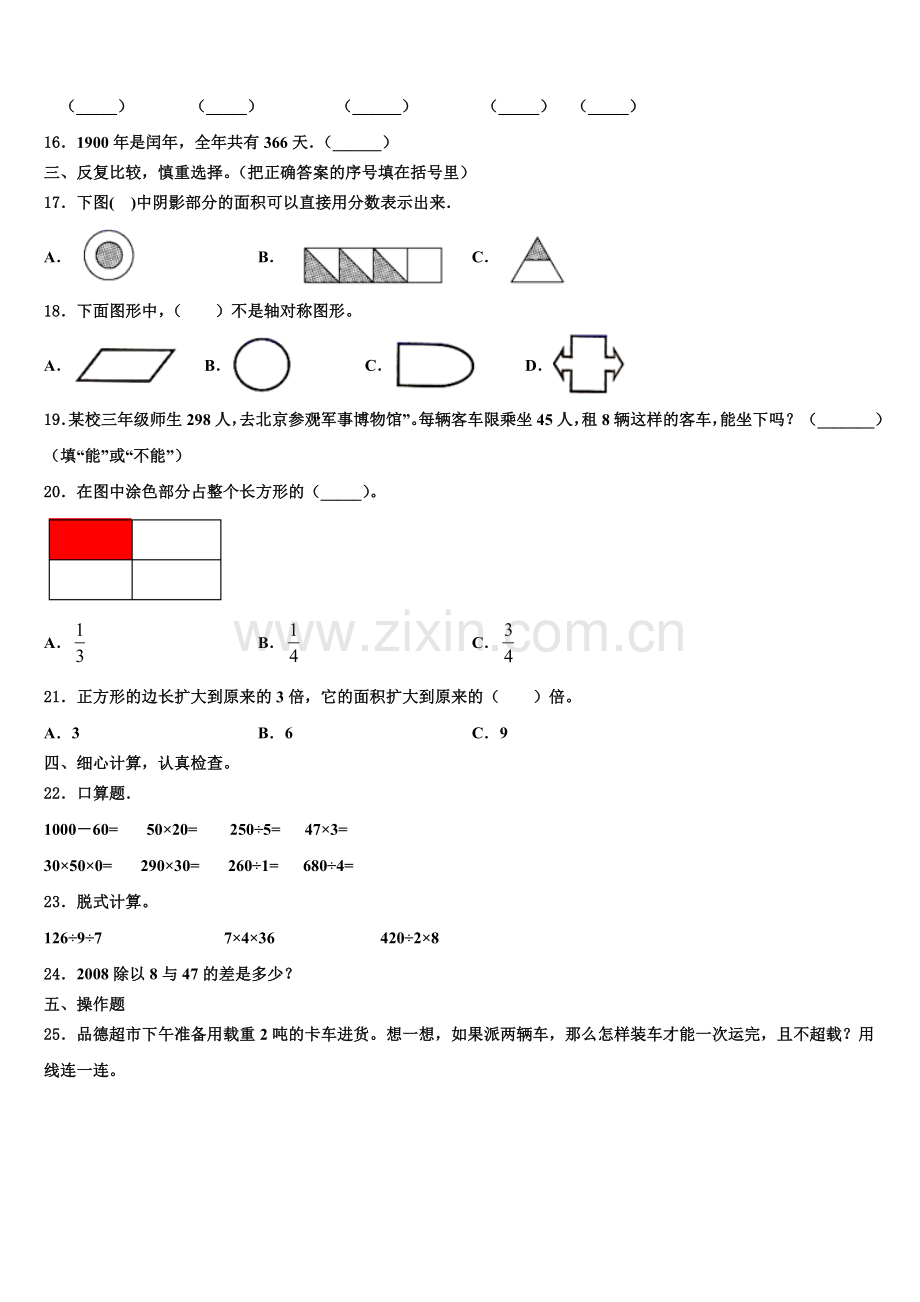 台安县2024-2025学年三年级数学第二学期期末考试试题含解析.doc_第2页