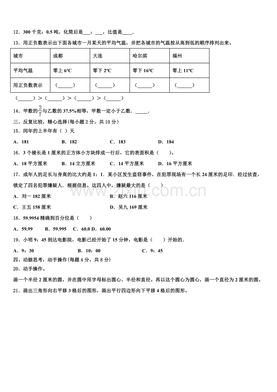 2025年甘南藏族自治州小学六年级数学毕业检测指导卷含解析.doc_第2页