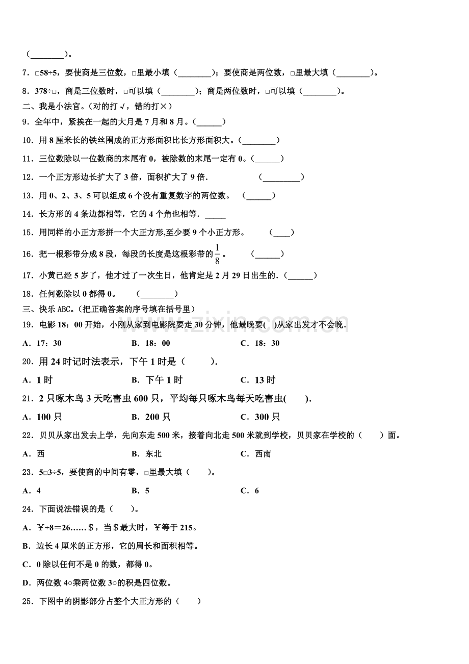 邵阳市大祥区2025年三下数学期末学业水平测试试题含解析.doc_第2页