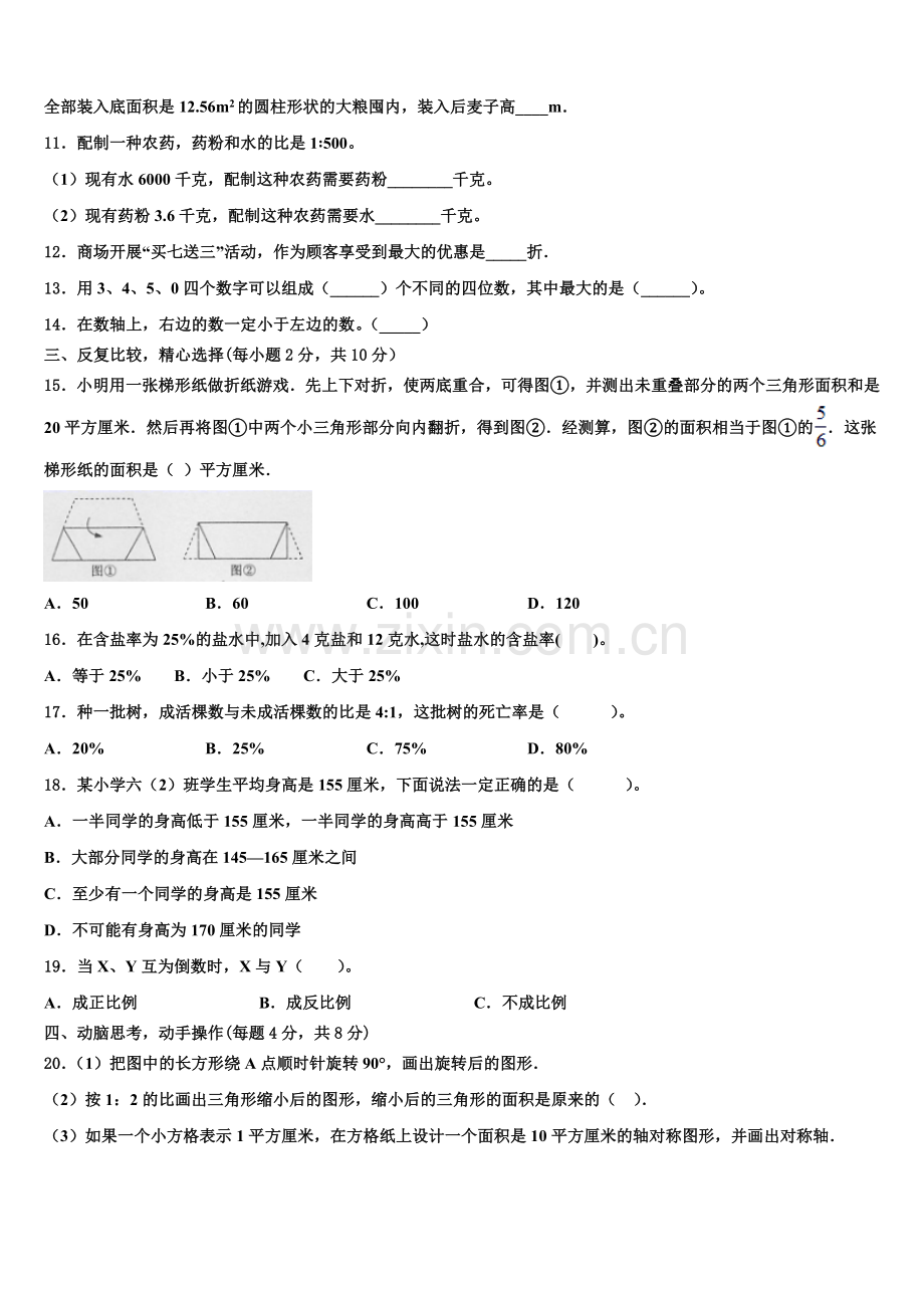 2025年莆田市秀屿区六年级下学期5月模拟预测数学试题含解析.doc_第2页