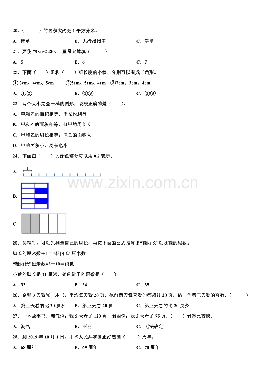 2025届星子县三下数学期末学业质量监测试题含解析.doc_第2页