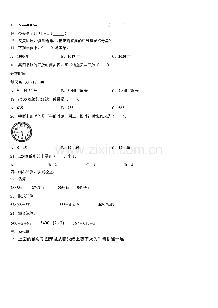 2024-2025学年郴州市永兴县三下数学期末检测试题含解析.doc_第2页