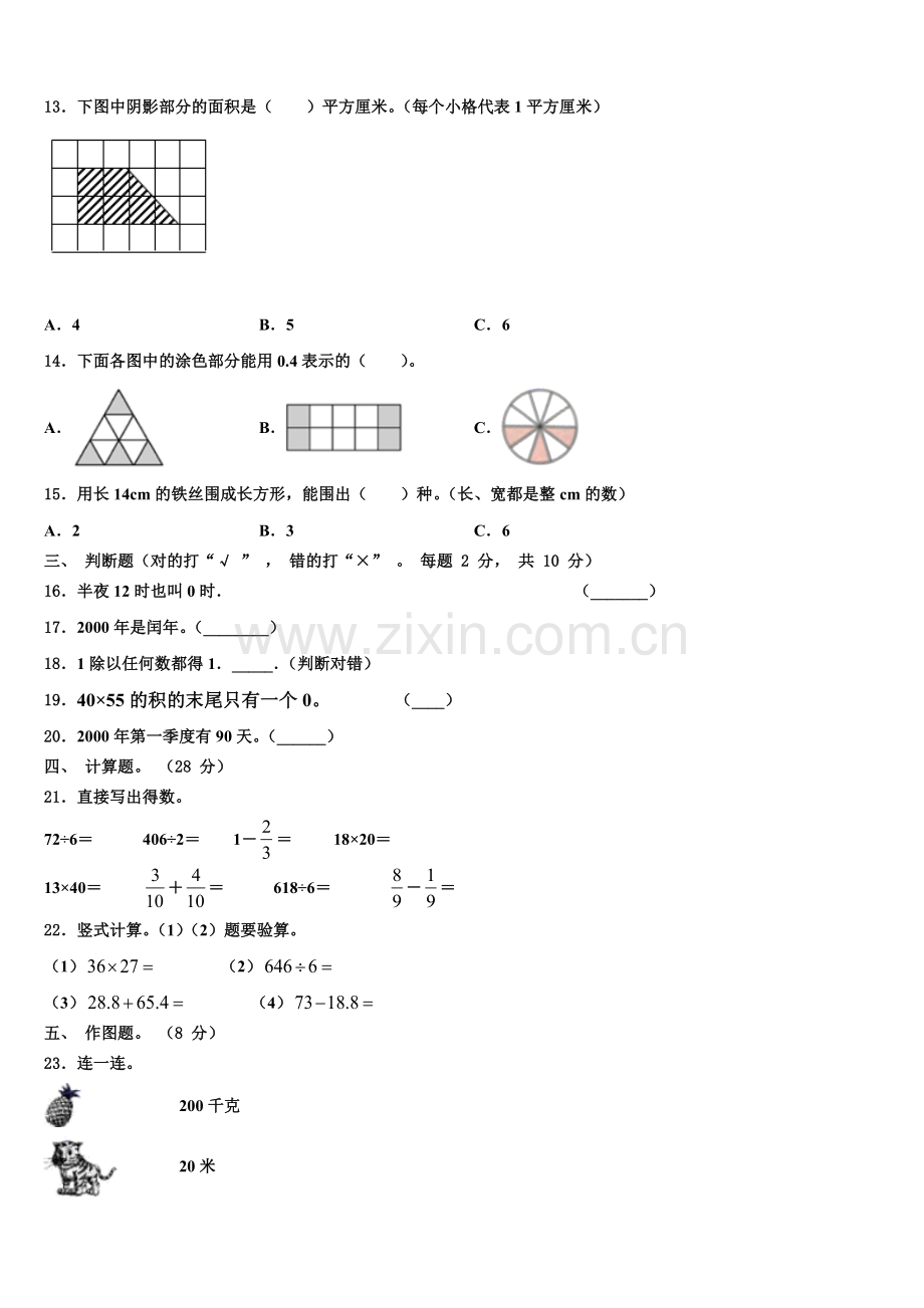 辽宁省阜新市彰武县2025届数学三下期末考试试题含解析.doc_第2页