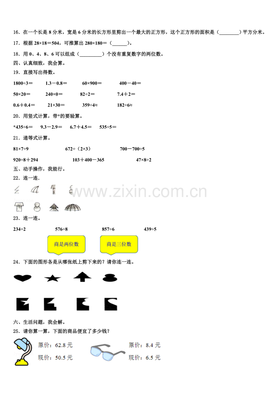 新疆第二师铁门关市2025年数学三下期末考试试题含解析.doc_第2页