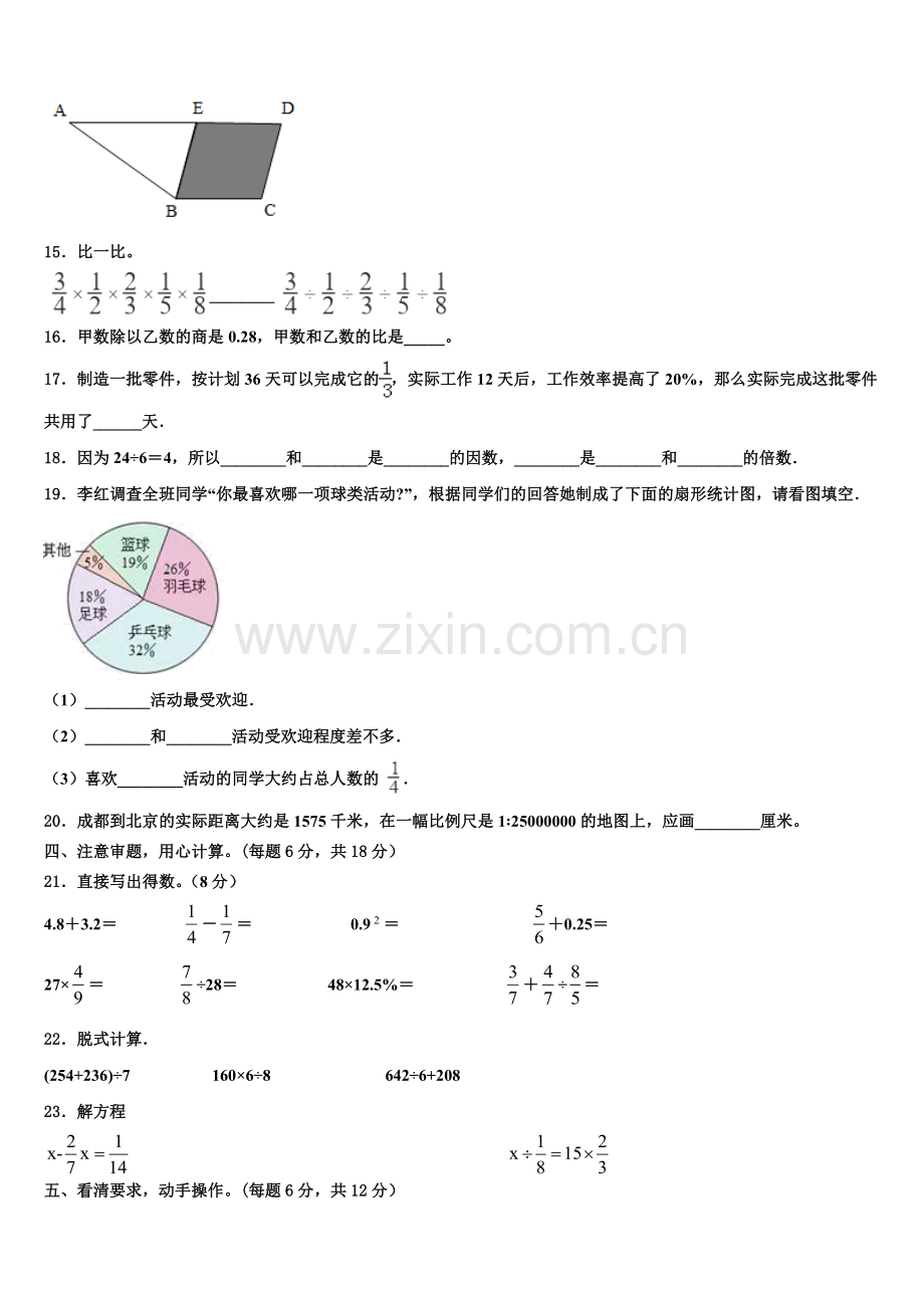 2024-2025学年卓资县六年级数学小升初摸底考试含解析.doc_第2页