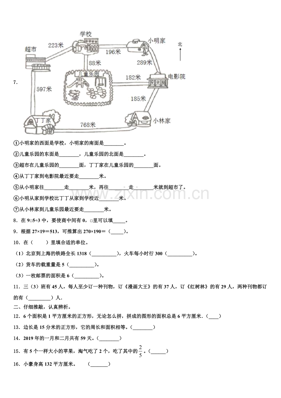 黑龙江省哈尔滨市木兰县小学2024-2025学年三年级数学第二学期期末联考试题含解析.doc_第2页