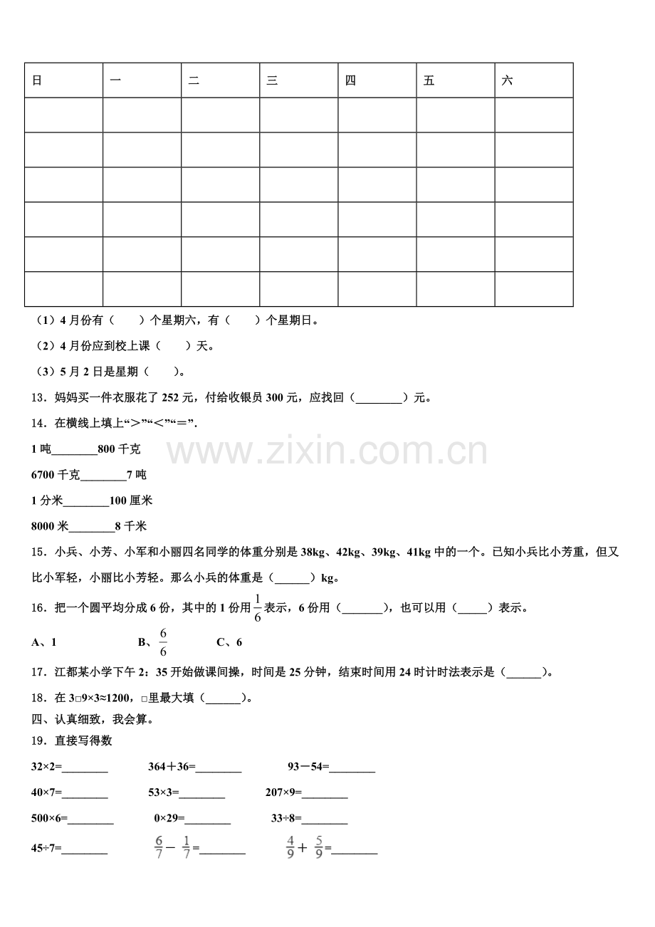 浙江省绍兴市嵊州市2025年数学三下期末学业质量监测模拟试题含解析.doc_第2页