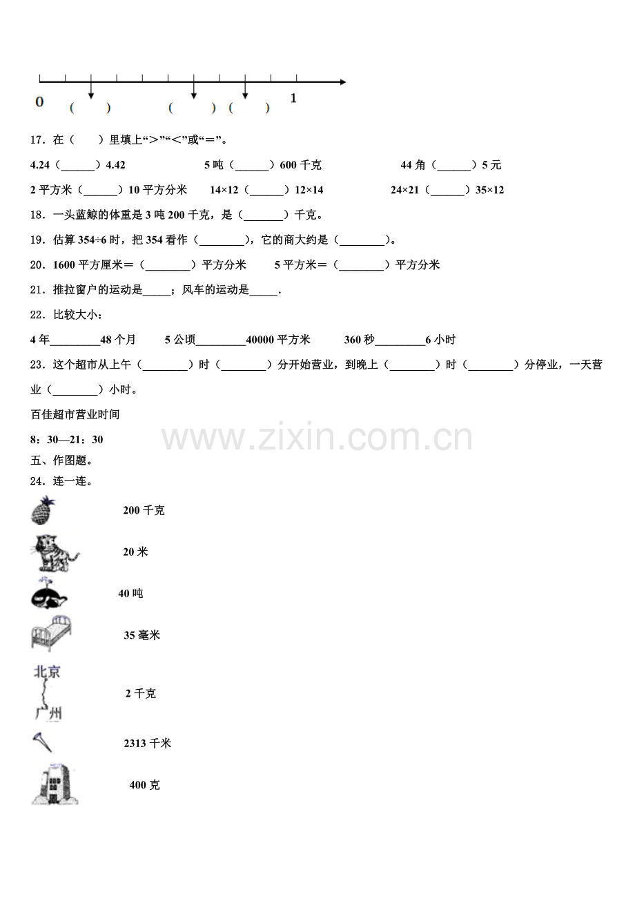 2024-2025学年新疆省克孜勒苏柯尔克孜自治州三年级数学第二学期期末联考试题含解析.doc_第2页