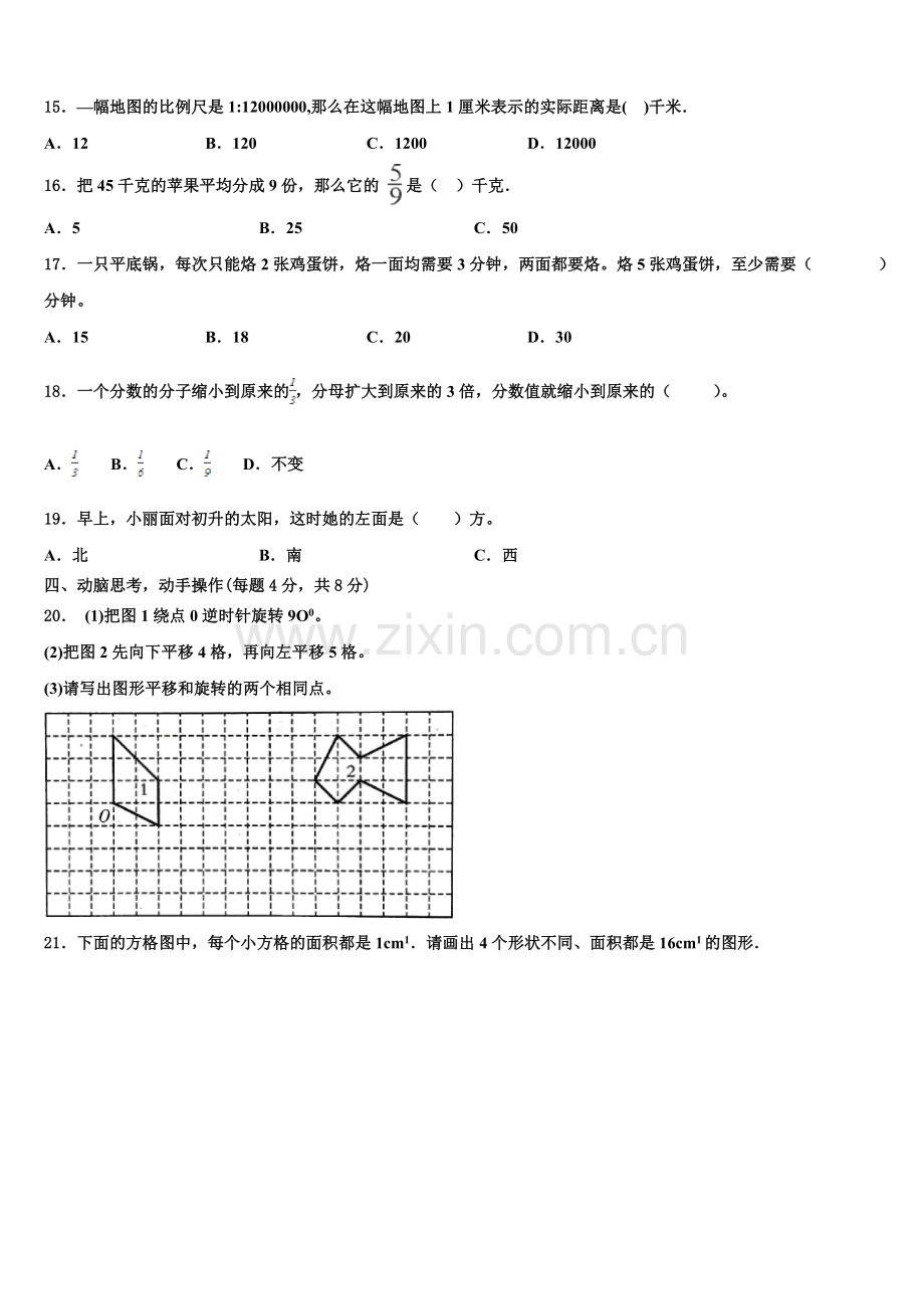 2025届四川省雅安市名山县小升初模拟数学测试卷含解析.doc_第2页