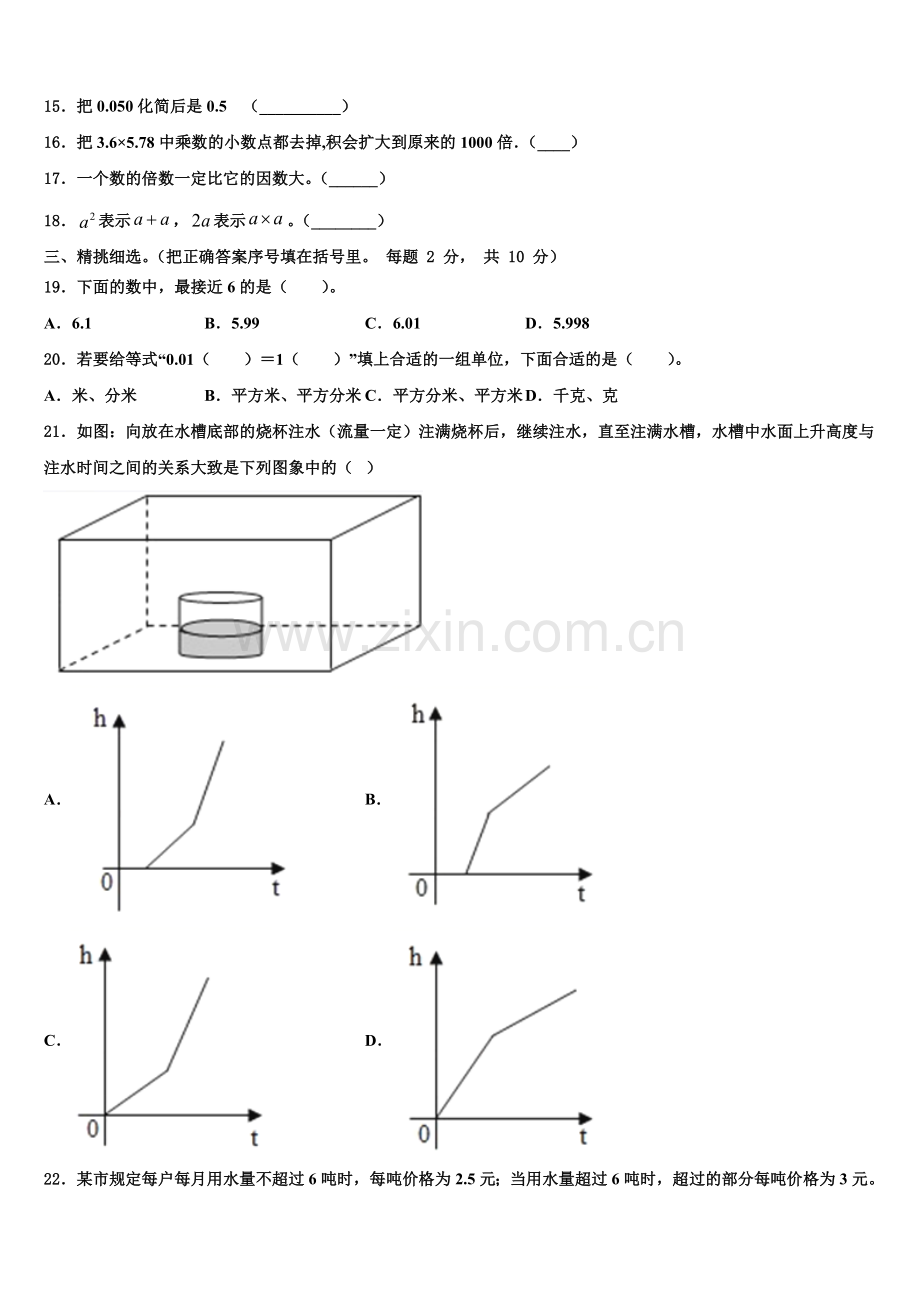 2025届宝清县四下数学期末达标检测模拟试题含解析.doc_第2页