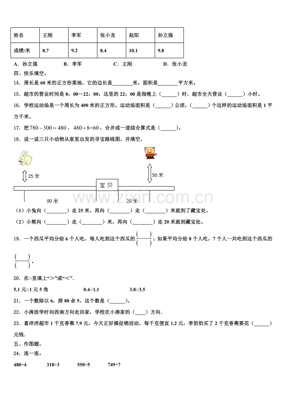 西藏林芝市第二小学2024-2025学年数学三下期末质量检测试题含解析.doc_第2页