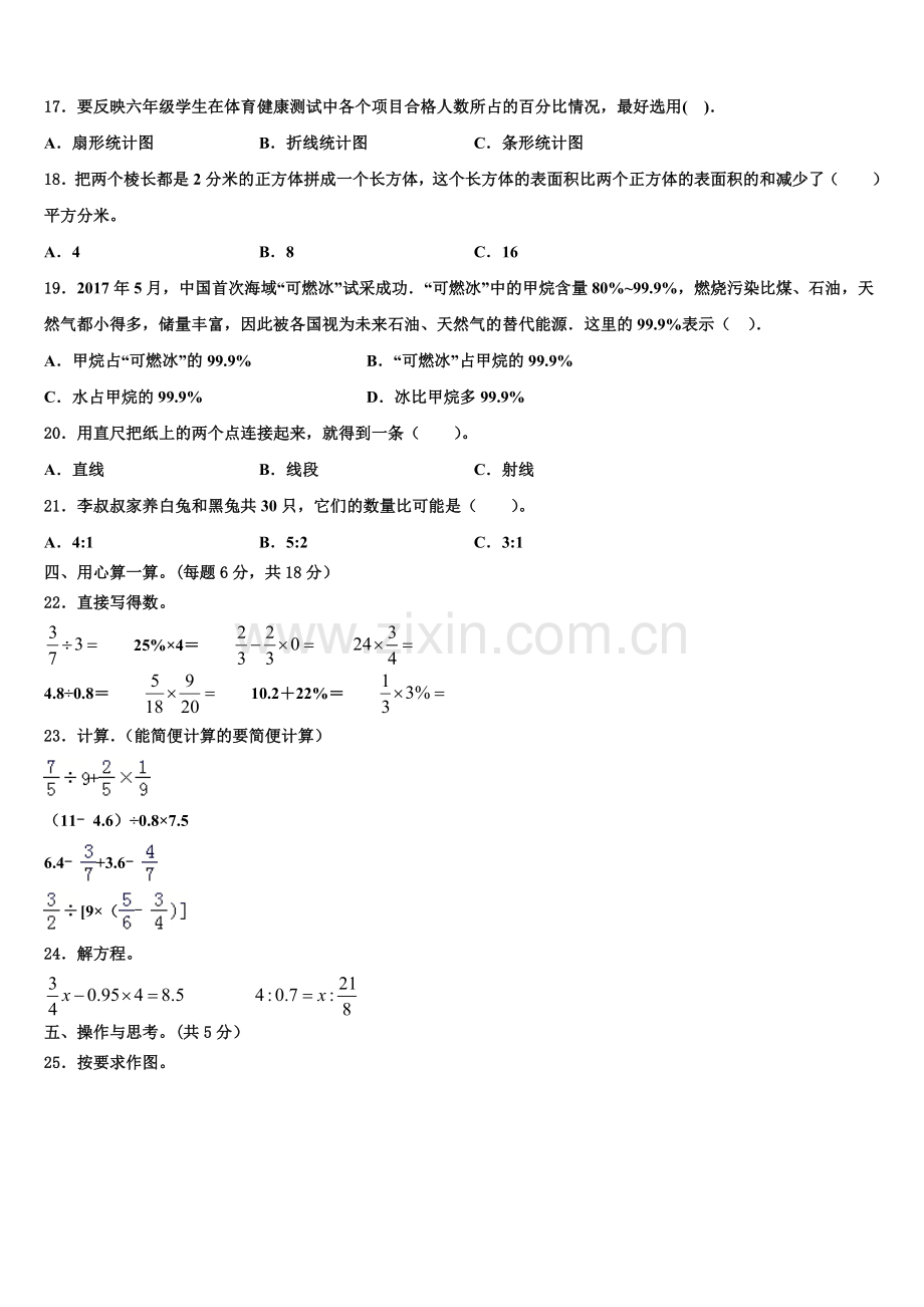 宜昌市兴山县2025年小升初数学预习模拟卷含解析.doc_第2页