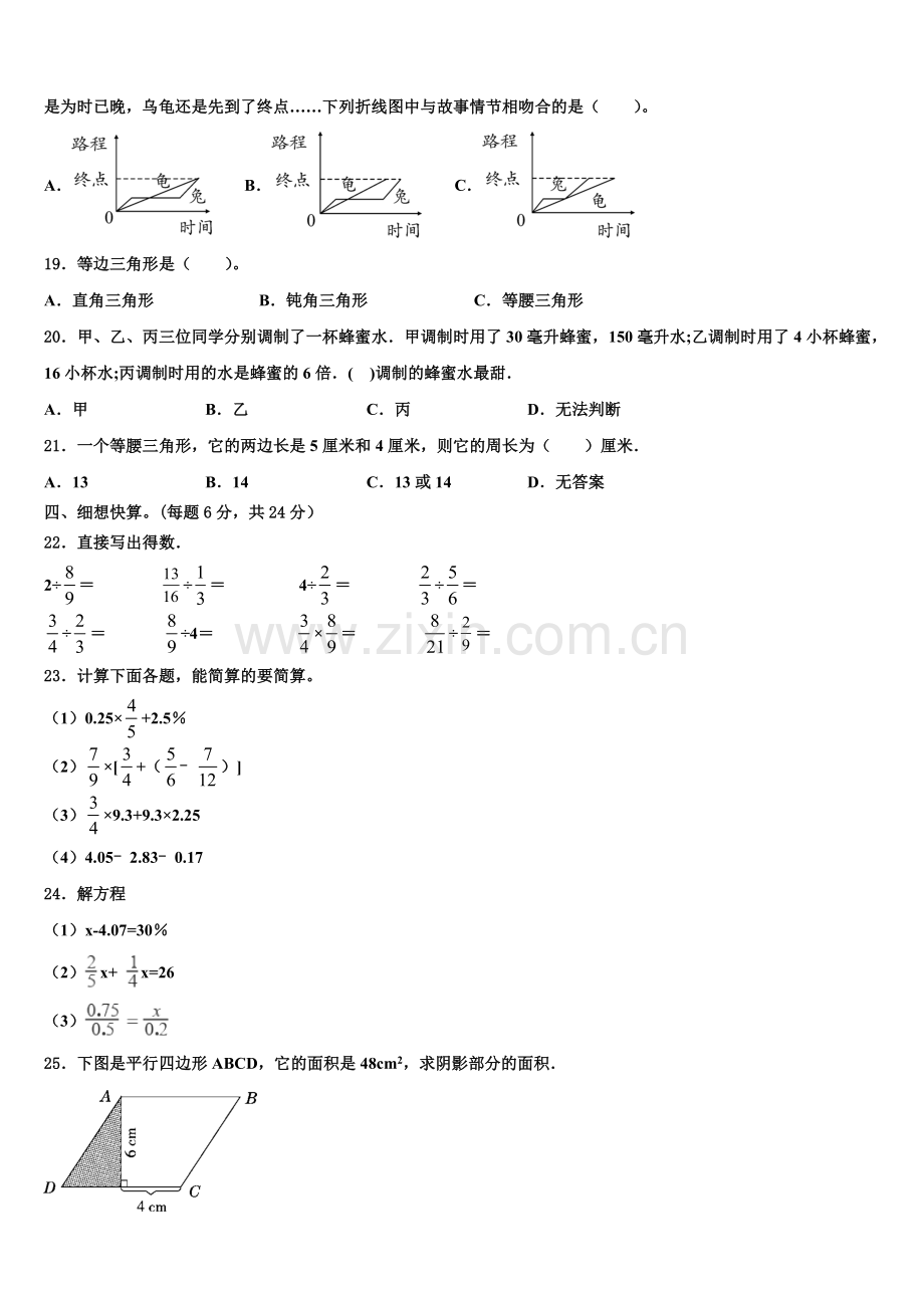 2025年重庆市永川市小升初全真模拟数学检测卷含解析.doc_第2页