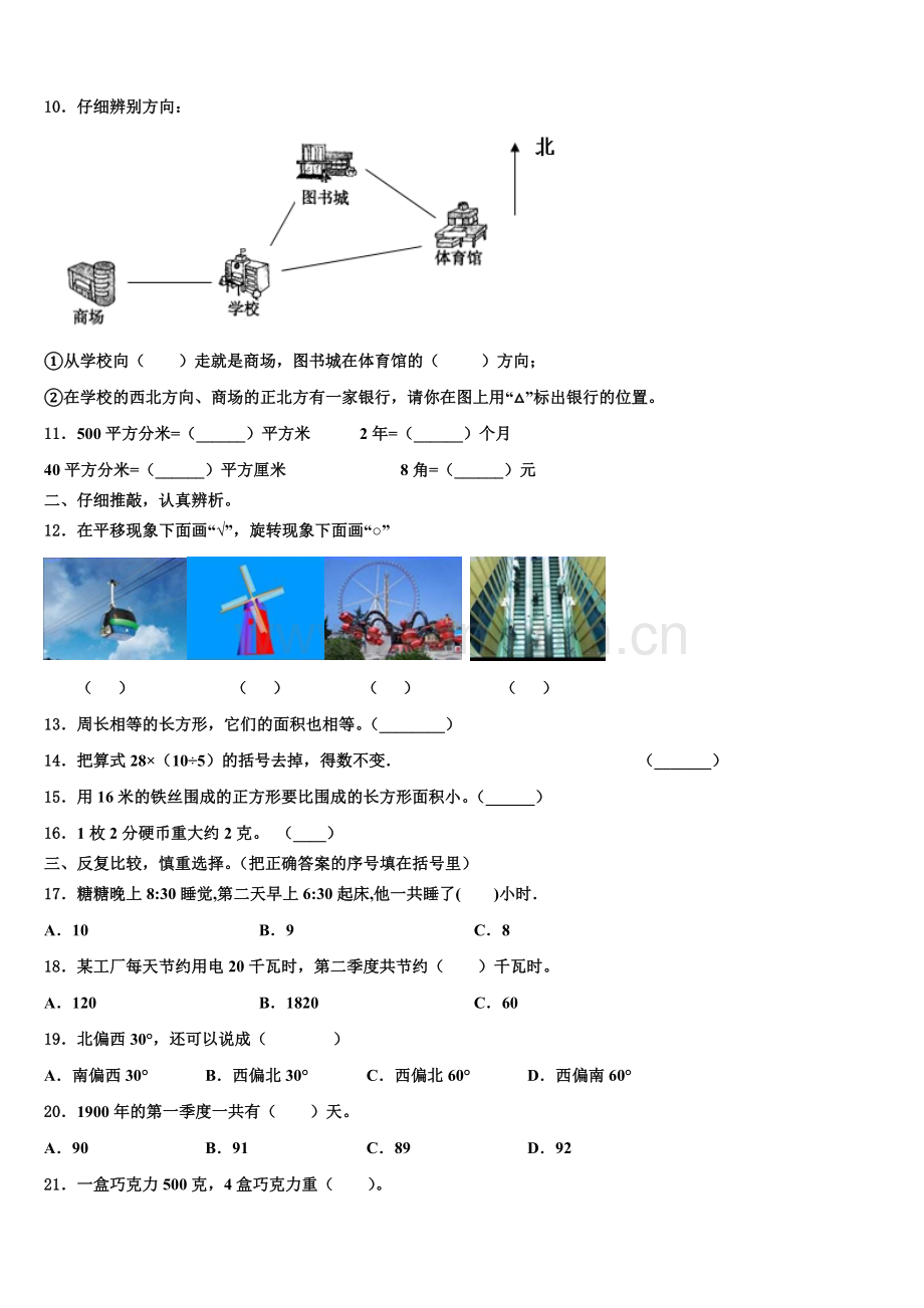 2024-2025学年山东省潍坊市三年级数学第二学期期末检测模拟试题含解析.doc_第2页