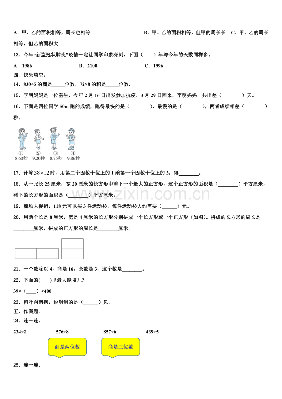 山东省临沂市郯城县第一实验小学2025年三下数学期末教学质量检测试题含解析.doc_第2页