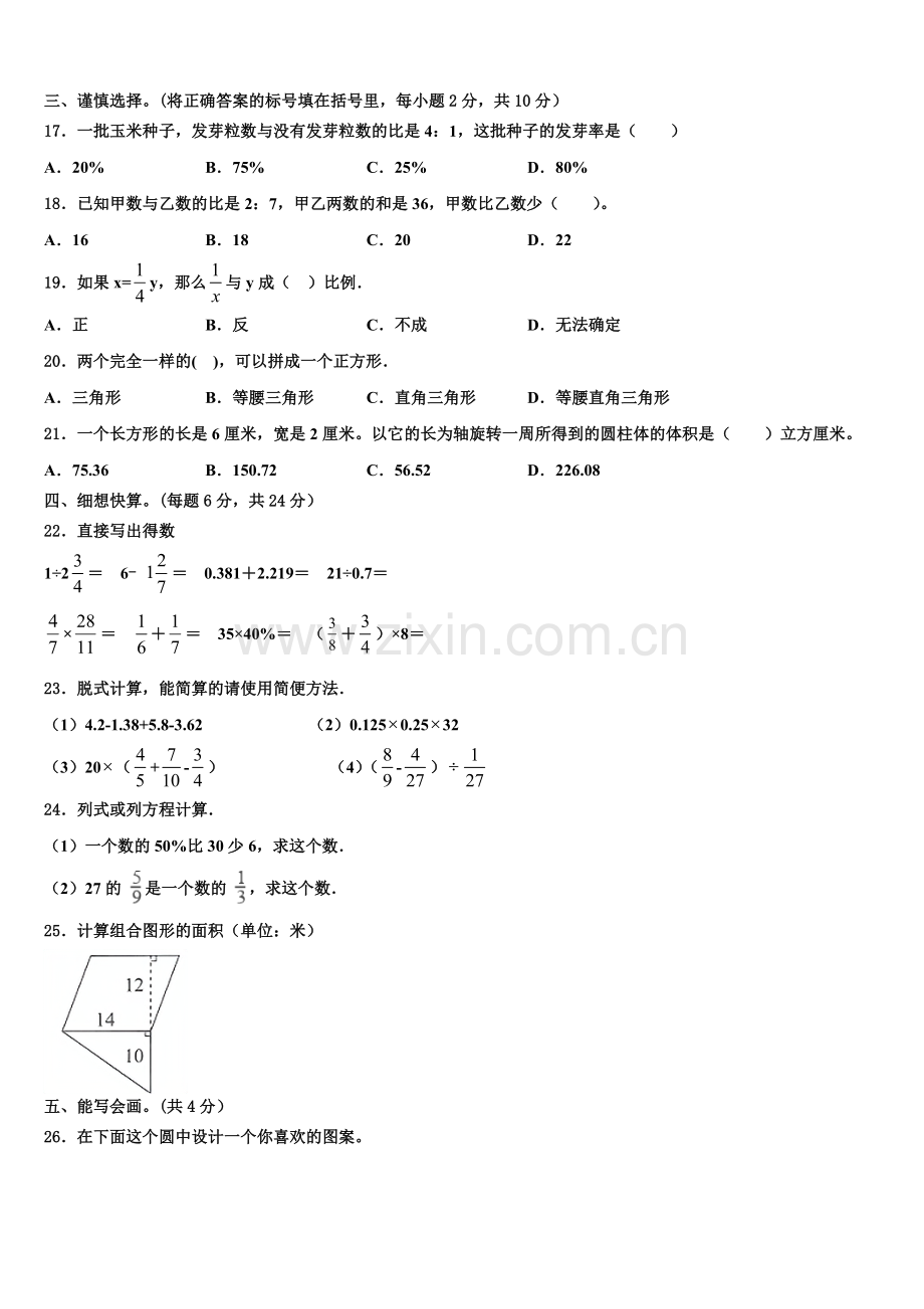 2025年恩施土家族苗族自治州咸丰县小升初模拟数学测试卷含解析.doc_第2页