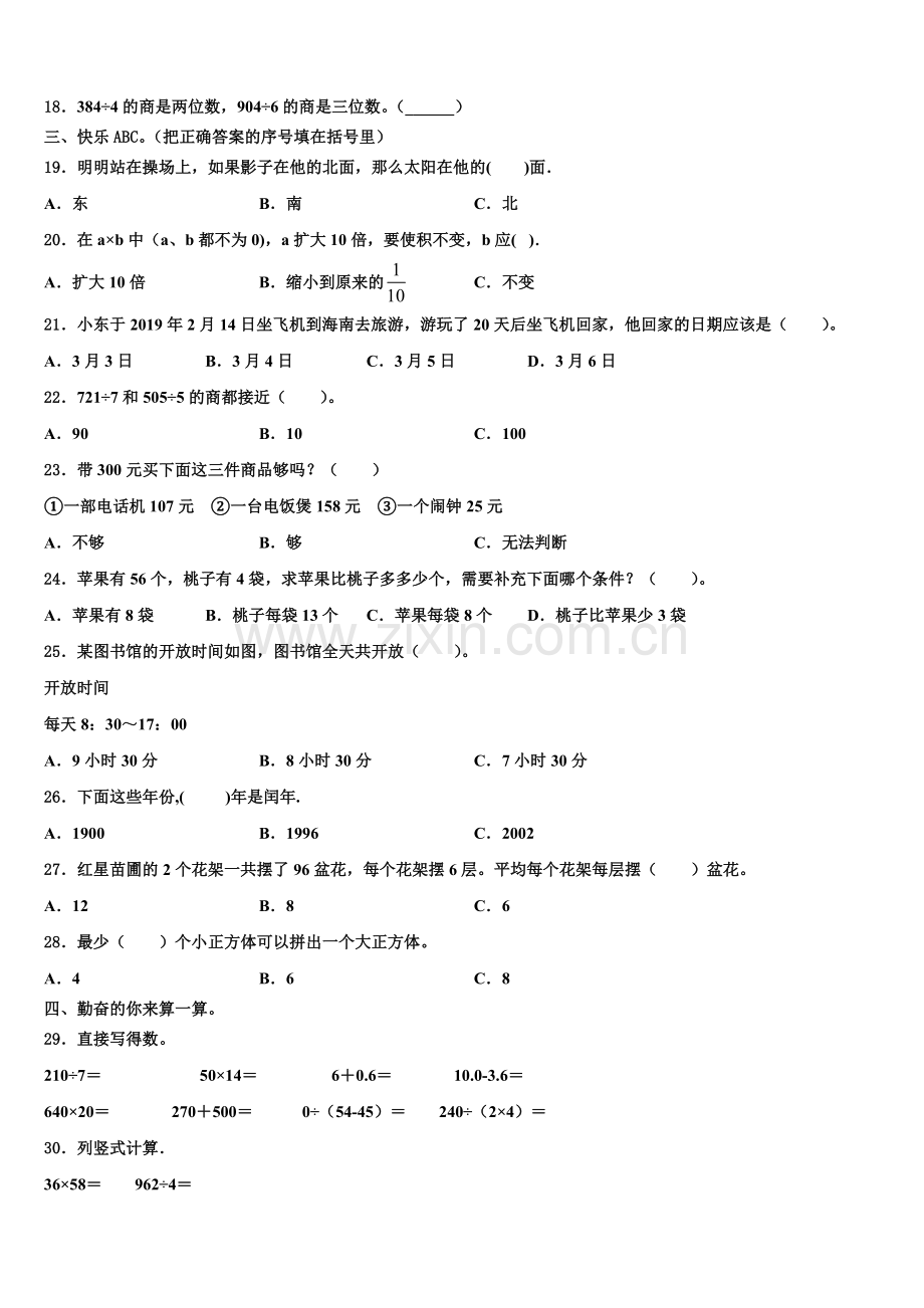河南省濮阳市范县2025年三下数学期末综合测试模拟试题含解析.doc_第2页