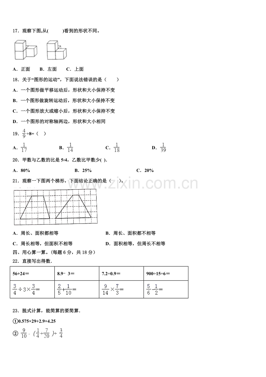 宜州市2024-2025学年小升初总复习数学测试题含解析.doc_第2页