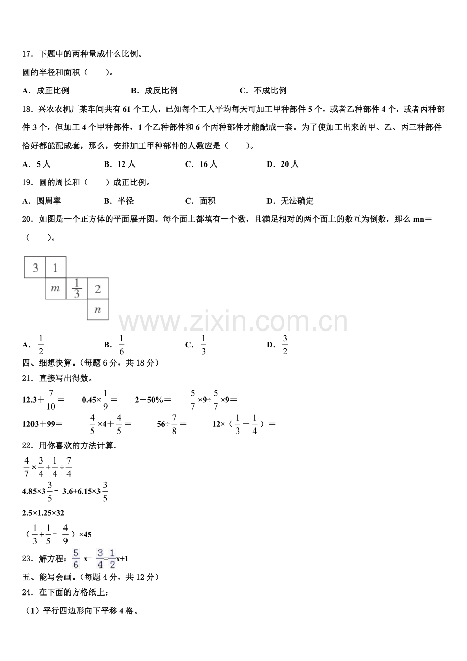 2024-2025学年常宁市小升初常考易错数学检测卷含解析.doc_第2页