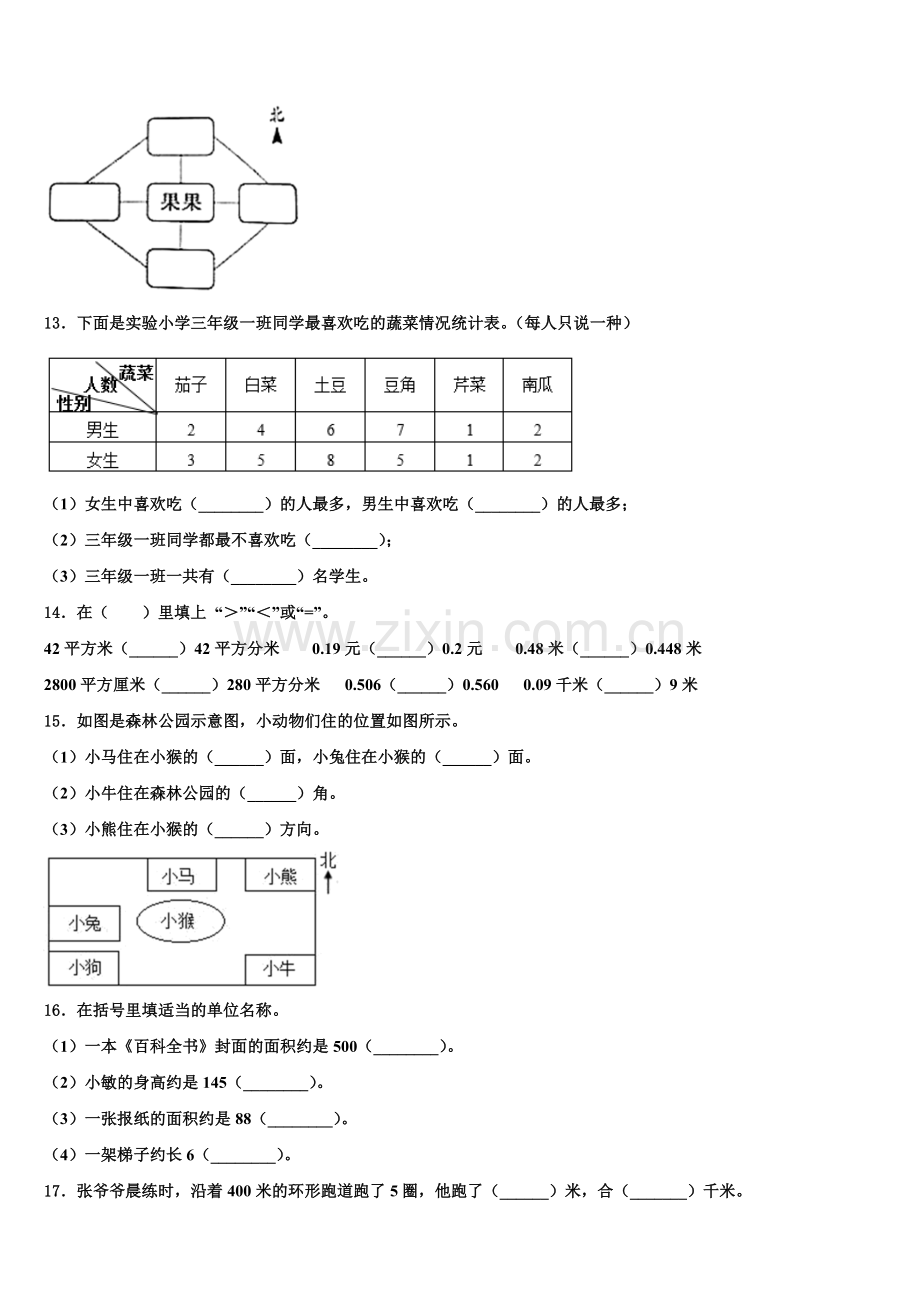 黔西县2025年三年级数学第二学期期末质量跟踪监视模拟试题含解析.doc_第2页