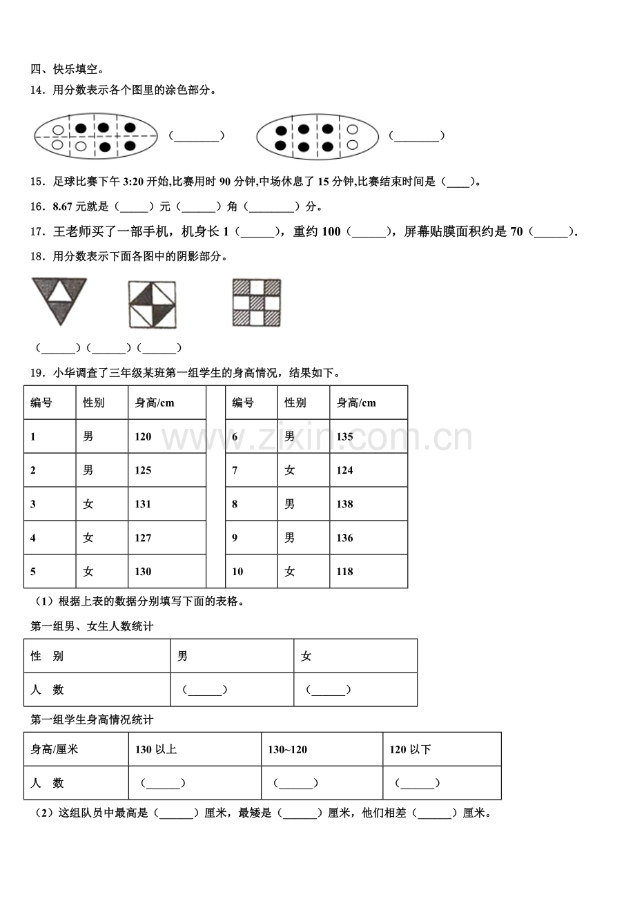2025届山南地区乃东县数学三下期末经典模拟试题含解析.doc_第2页