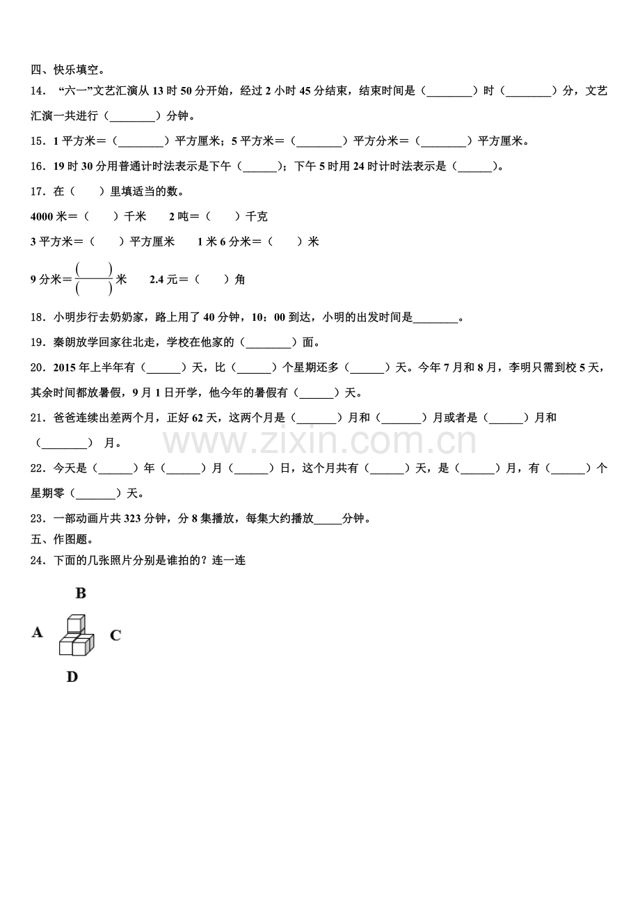 2025届西丰县三年级数学第二学期期末质量跟踪监视模拟试题含解析.doc_第2页