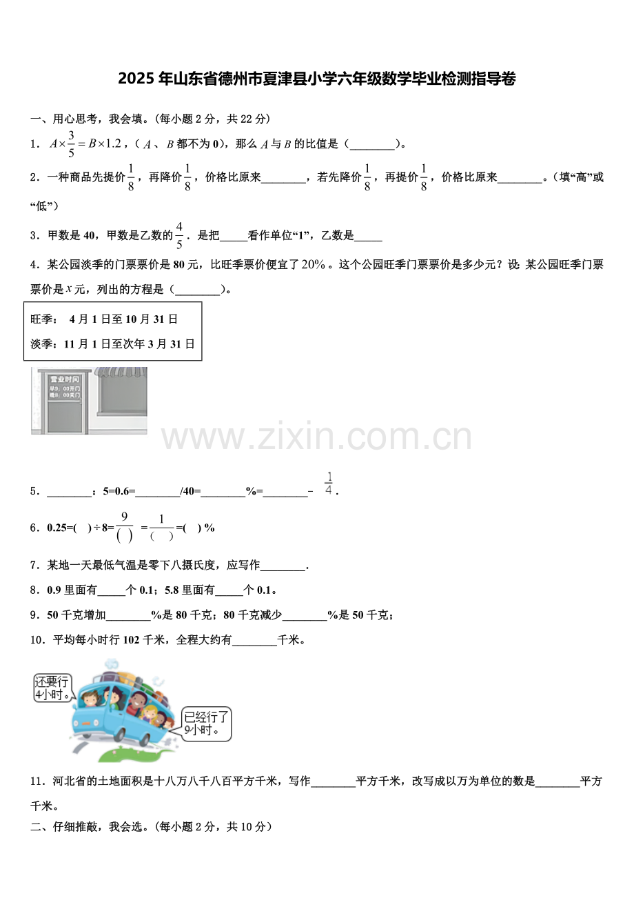 2025年山东省德州市夏津县小学六年级数学毕业检测指导卷含解析.doc_第1页