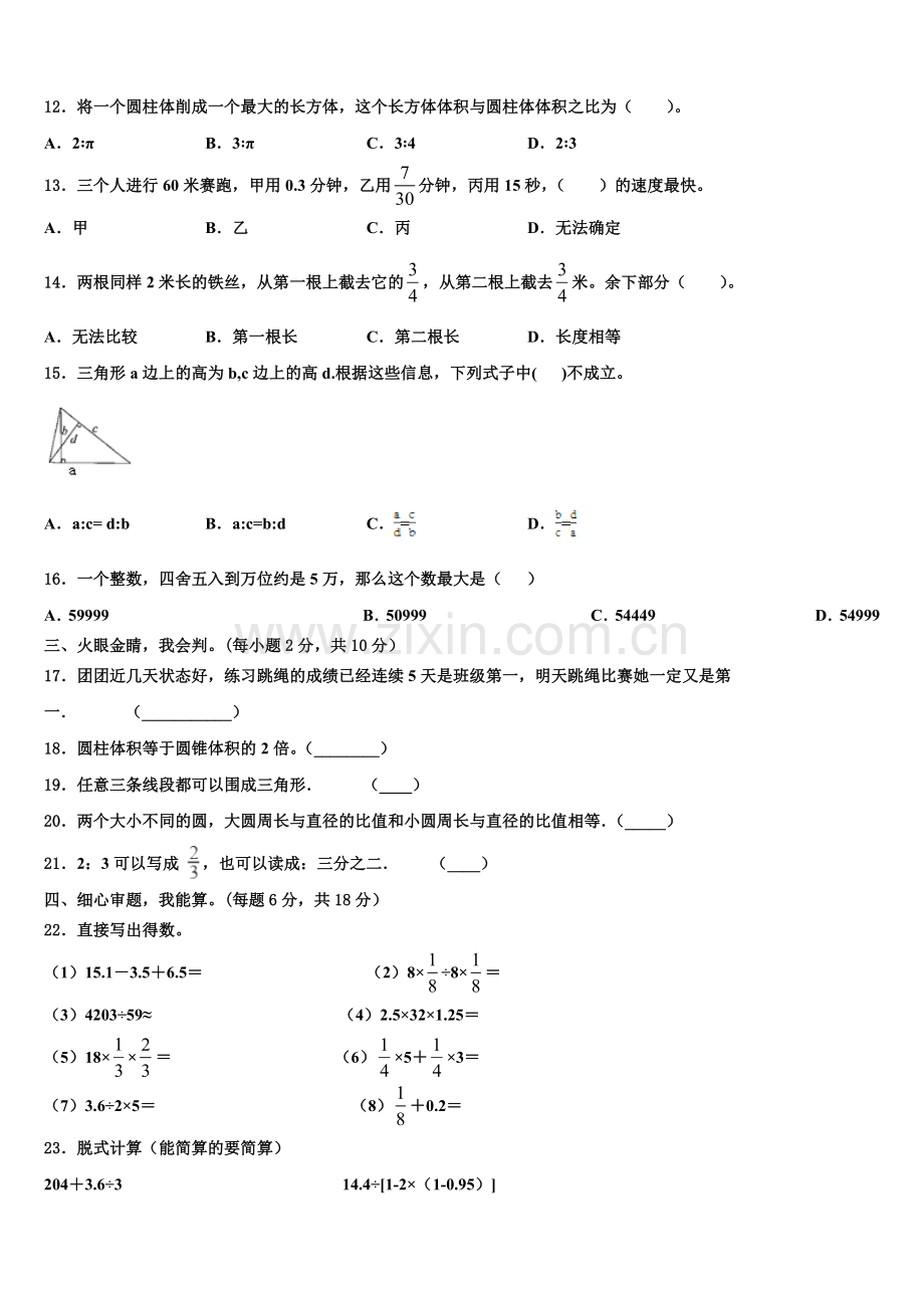 2025年山东省德州市夏津县小学六年级数学毕业检测指导卷含解析.doc_第2页