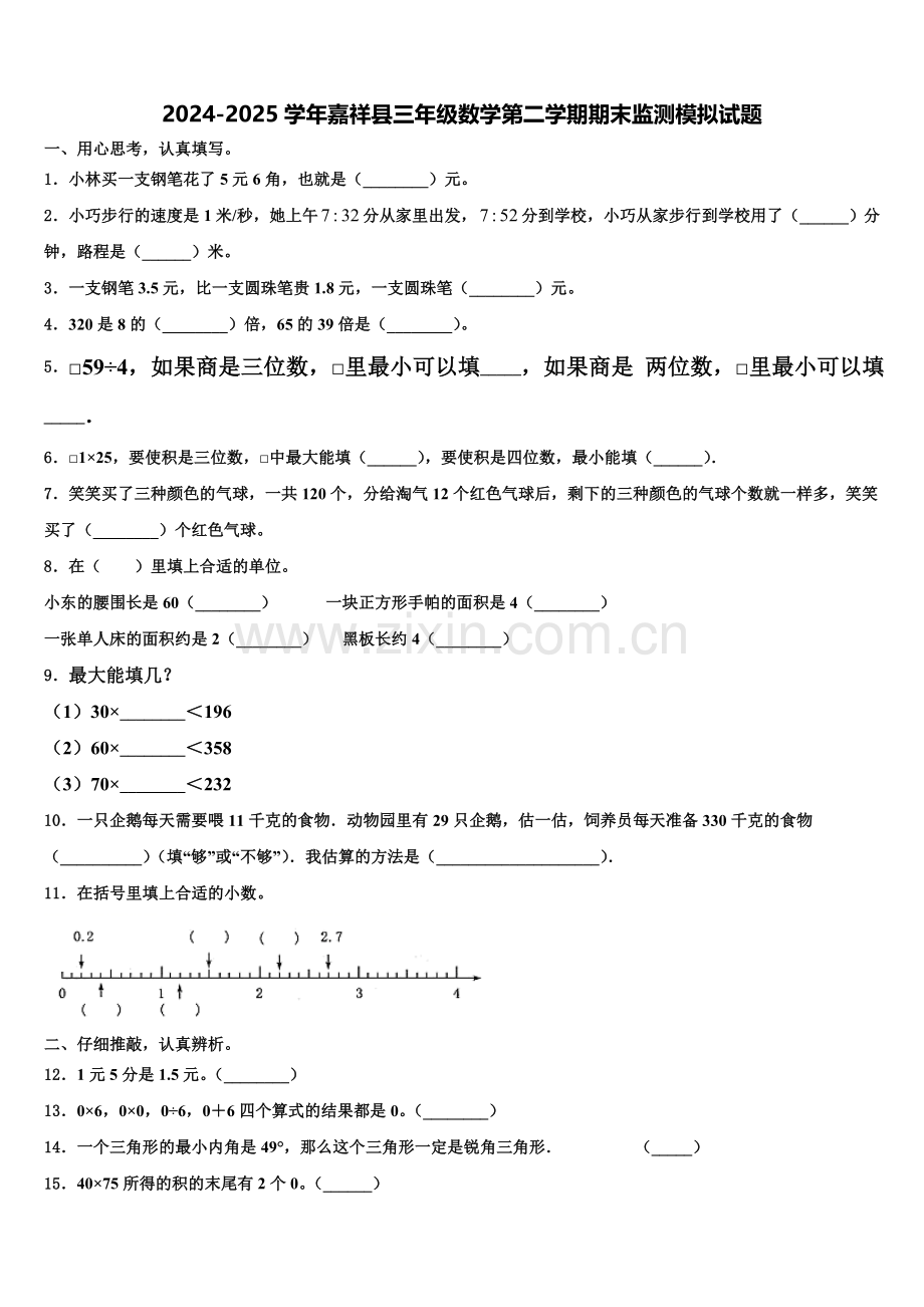 2024-2025学年嘉祥县三年级数学第二学期期末监测模拟试题含解析.doc_第1页