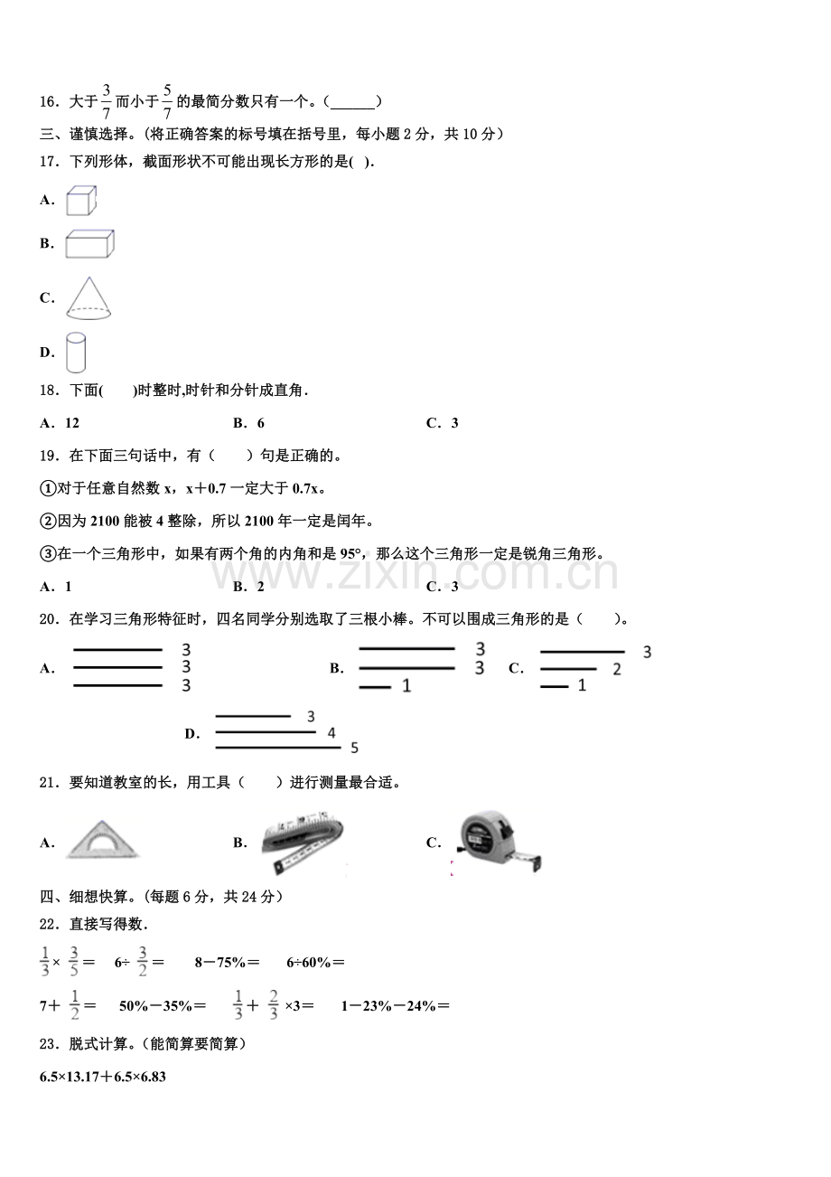 柏乡县2025届六年级下学期小升初真题数学试卷含解析.doc_第2页