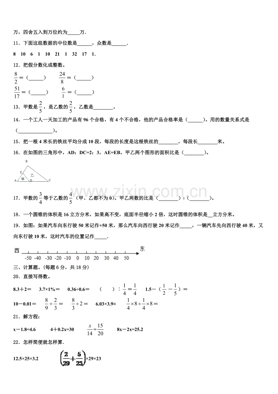山东省济南市章丘市2025年六年级下学期小升初数学考前押题卷含解析.doc_第2页
