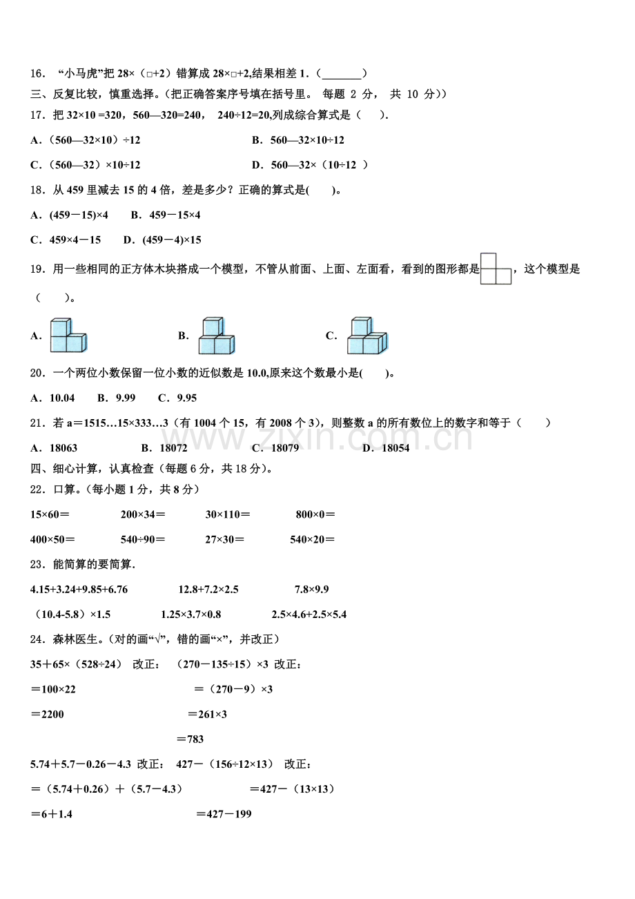 2024-2025学年株洲市醴陵市数学四年级第二学期期末学业质量监测模拟试题含解析.doc_第2页