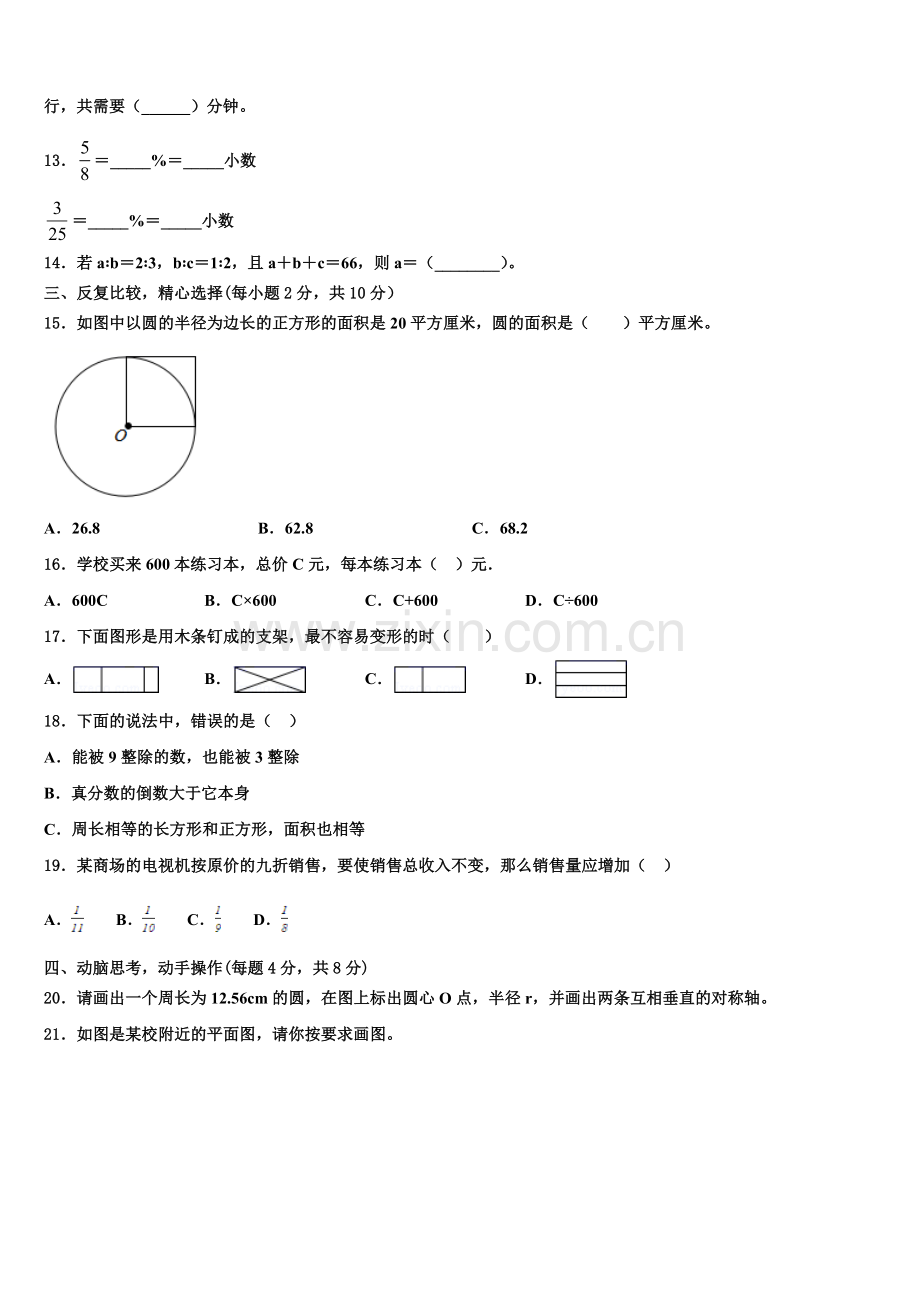 岳阳市云溪区2024-2025学年小升初总复习数学精练含解析.doc_第2页