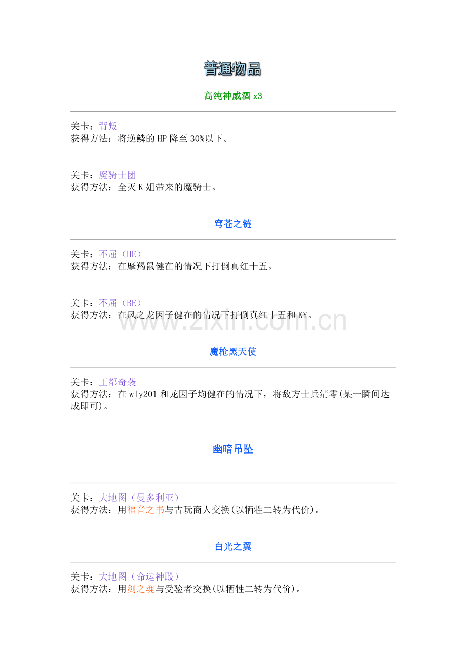 幻世群侠达人版隐藏物品获得方法.docx_第1页