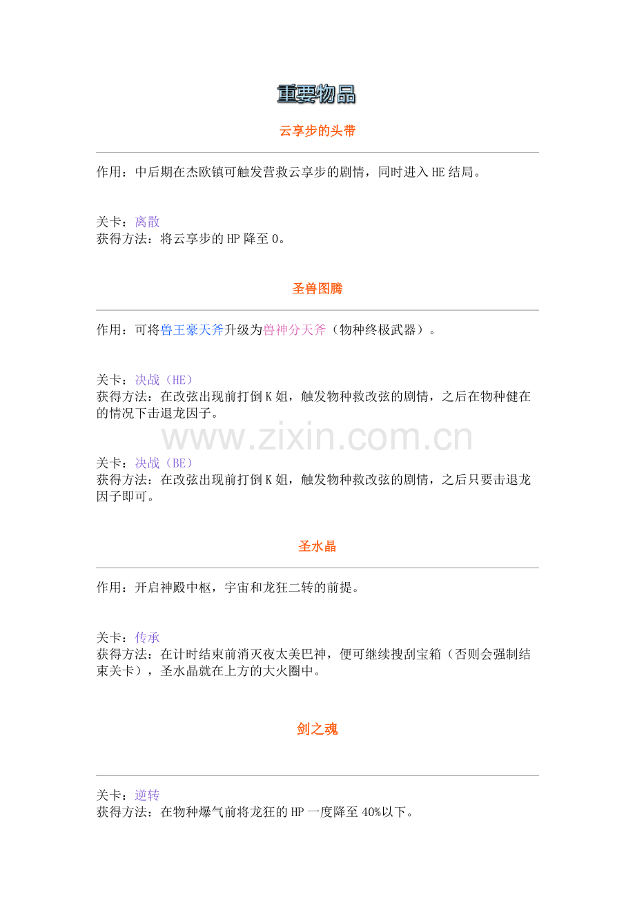 幻世群侠达人版隐藏物品获得方法.docx_第2页