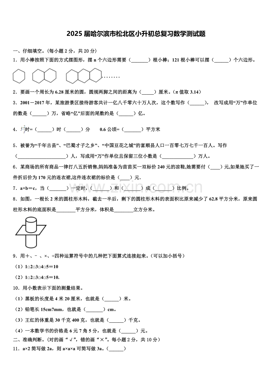 2025届哈尔滨市松北区小升初总复习数学测试题含解析.doc_第1页