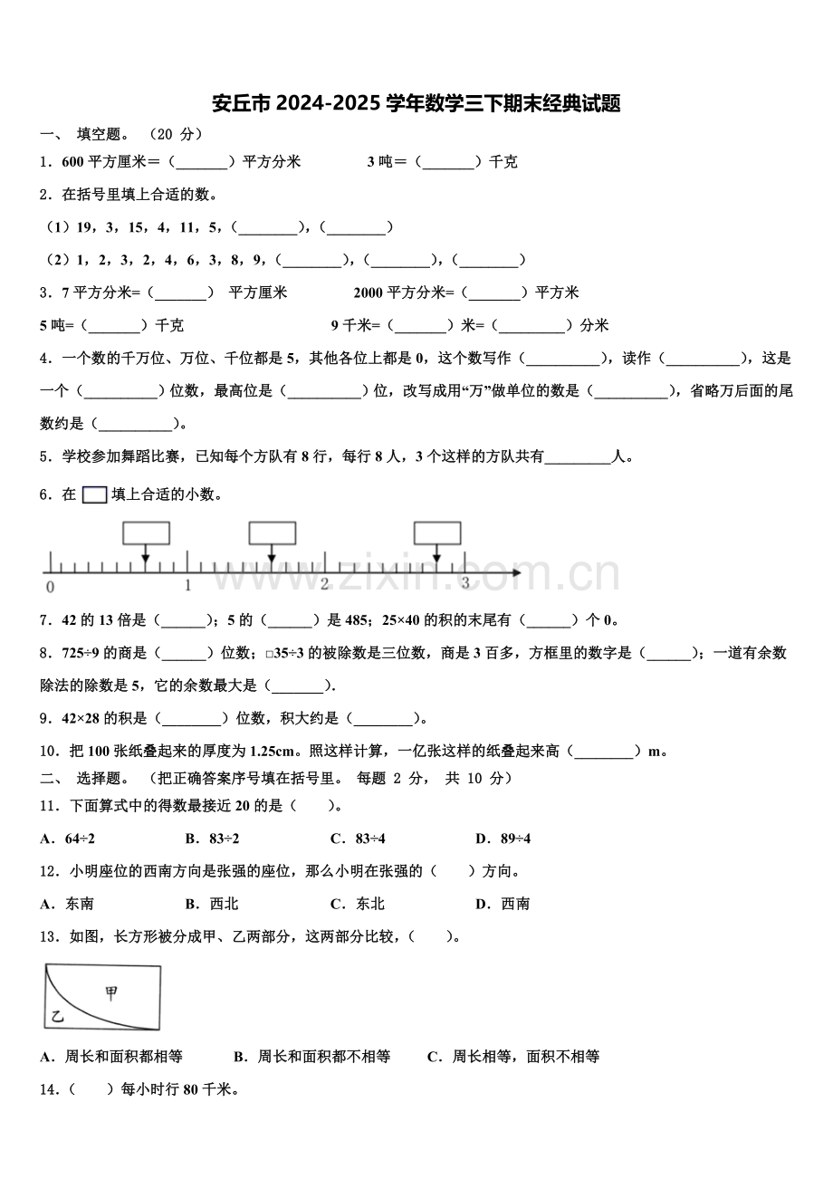 安丘市2024-2025学年数学三下期末经典试题含解析.doc_第1页