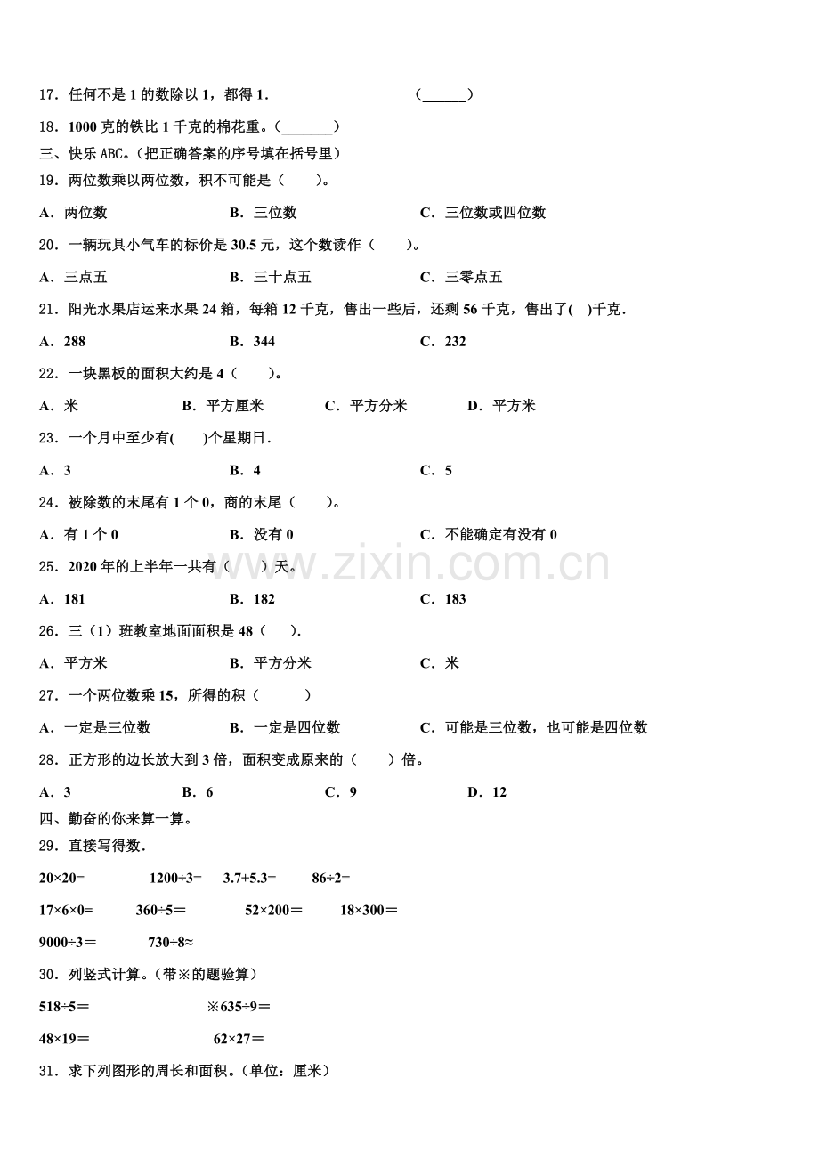 2024-2025学年河北省邯郸市魏县三下数学期末统考试题含解析.doc_第2页
