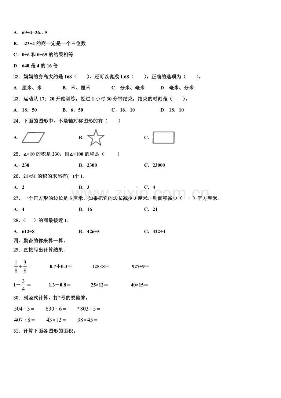 乐平市2025年数学三下期末统考模拟试题含解析.doc_第2页