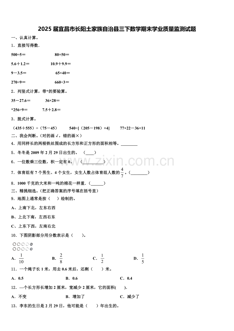 2025届宜昌市长阳土家族自治县三下数学期末学业质量监测试题含解析.doc_第1页