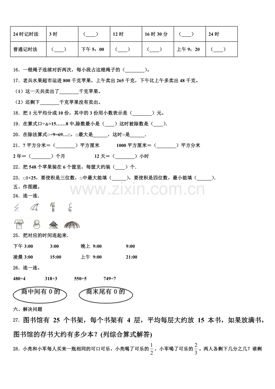2024-2025学年邯郸市邯山区数学三下期末联考试题含解析.doc_第2页