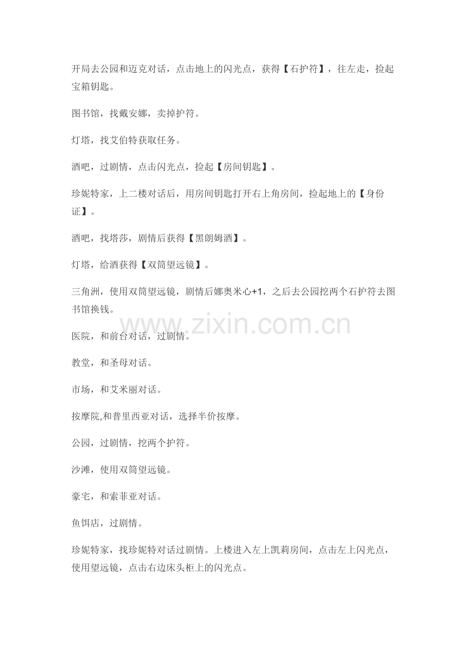 游戏资料：纳迪亚之宝 全流程攻略.docx_第1页