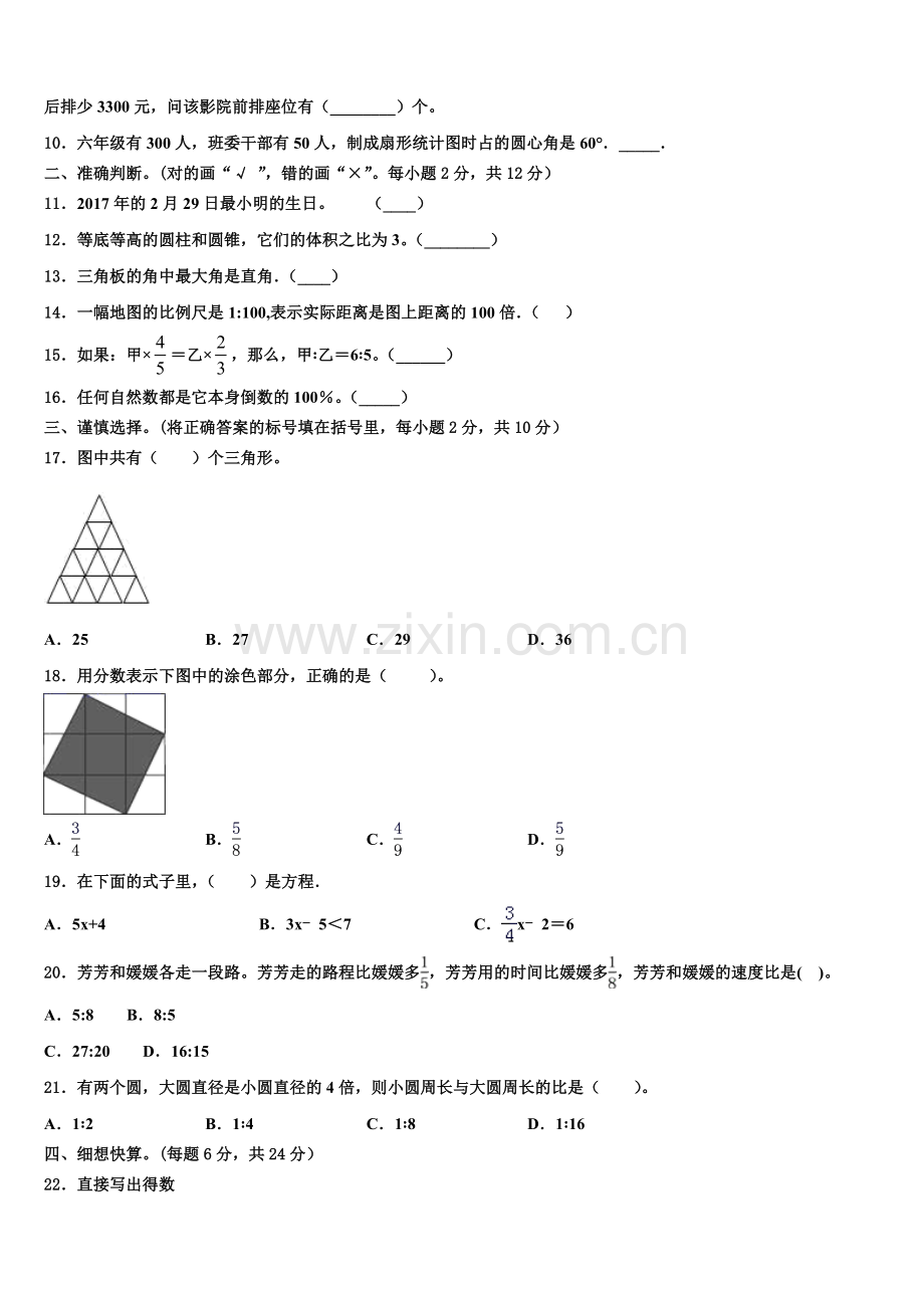 2024-2025学年鸡西市鸡东县小升初总复习数学测试卷含解析.doc_第2页