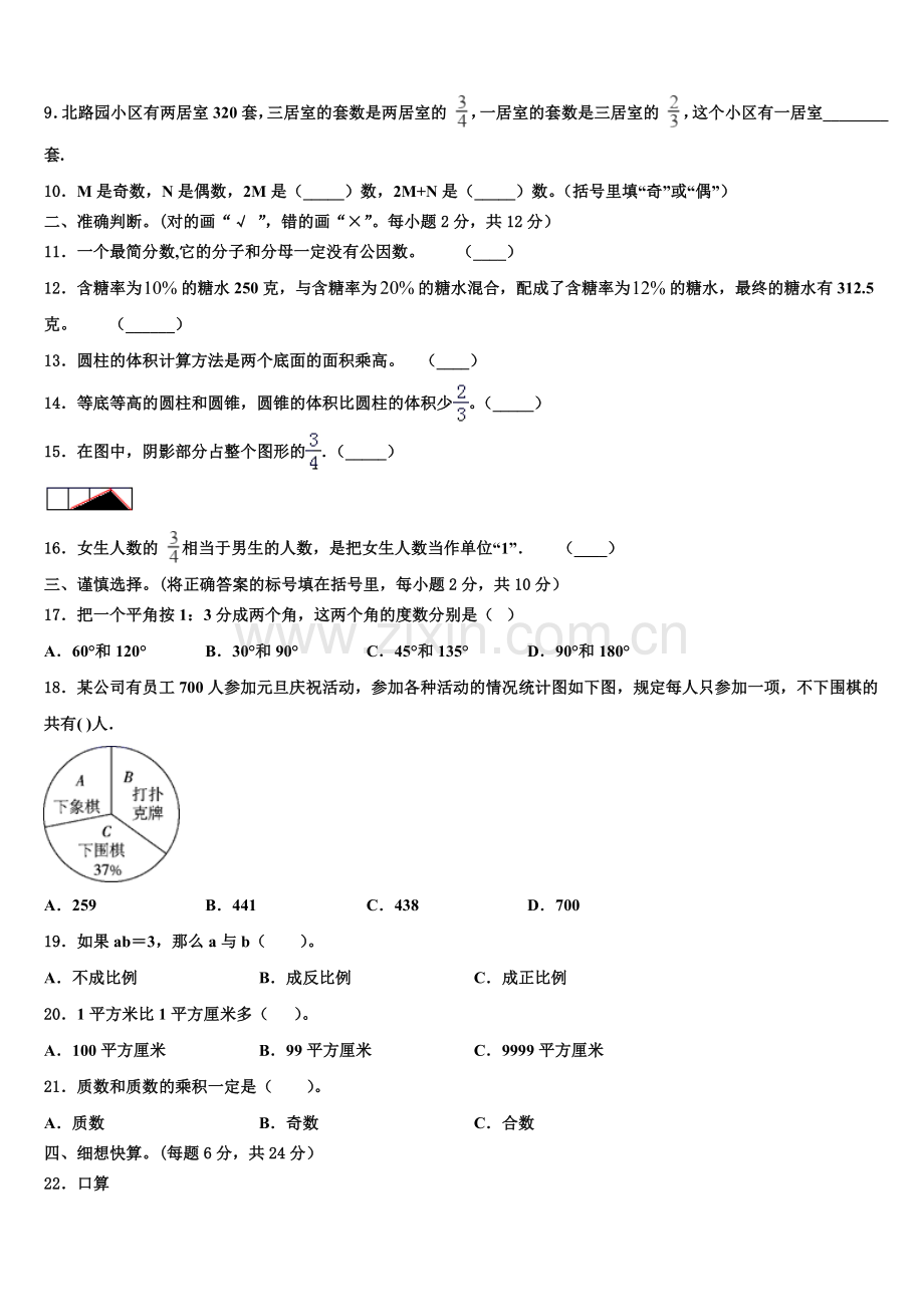 2025届武汉市蔡甸区小升初数学高频考点模拟卷含解析.doc_第2页