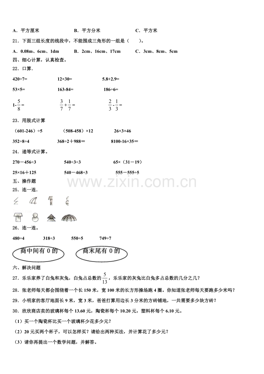 2025届淄博市沂源县三年级数学第二学期期末教学质量检测试题含解析.doc_第2页
